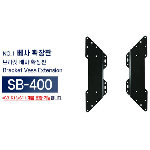 SB-400 / SB400 / 브라켓 베사 확장판 / SB-611 , SB-615 제품호환 / LCD/LED 모니터 벽걸이 브라켓 거치대 / SB 400