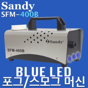 Sandy SFM-400B / SFM400B / 블루 LED / 엘이디 포그머신 / 파랑 LED / 유선 리모콘포함 / 220v사용 / 조명효과 / 포그머신 / 안개효과