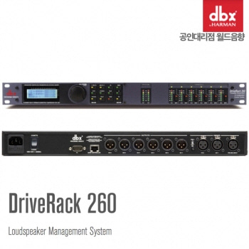 DBX Driverack 260 / Driverack260 / Driverack-260 / 디지털프로레서 / 피드백 제거 / 자동 EQ / 크로스 오버 및 라우팅 구성