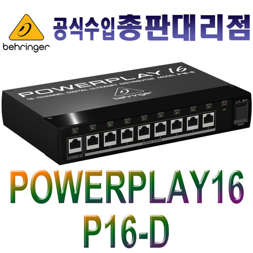 POWERPLAY P16D / P16 D / P 16D /P 16 D / 베링거 / 16채널 디지털 울트라넷 분배기 / 디지털 믹서
