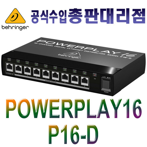 POWERPLAY P16D / P16 D / P 16D /P 16 D / 베링거 / 16채널 디지털 울트라넷 분배기 / 디지털 믹서
