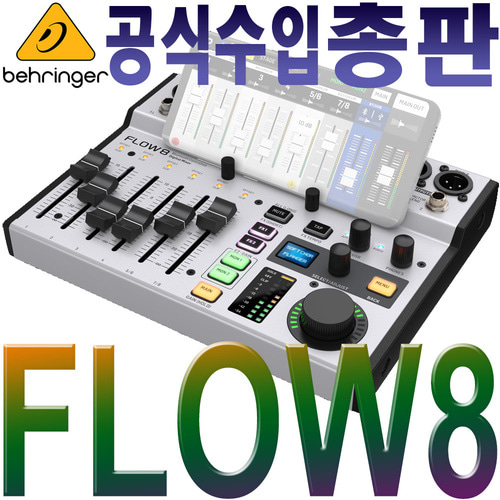 BEHRINGER FLOW8 / FLOW-8 / 베링거 / USB/오디오인터페이스 / 디지탈믹서 / MIDAS 프리 / androod / Bluetooth 원격제어 / FLOW 8 / 공식수입